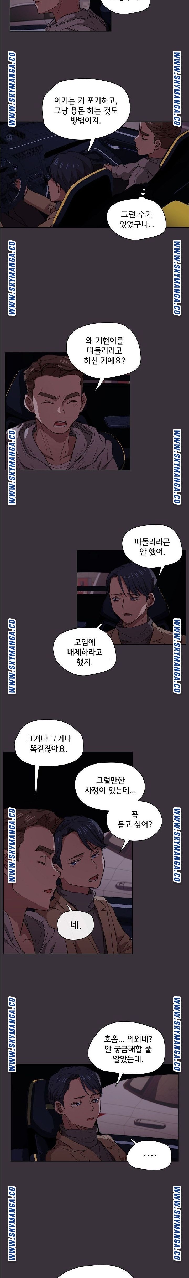 How About Getting Lost! Raw Chapter 19 Page 5
