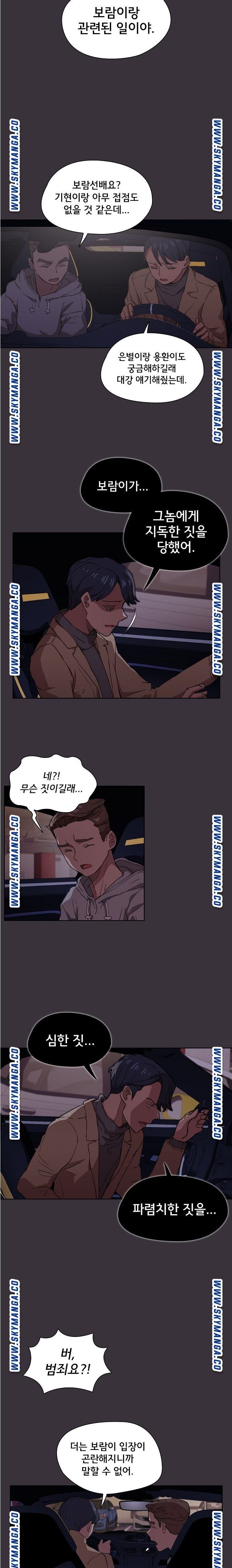 How About Getting Lost! Raw Chapter 19 Page 6