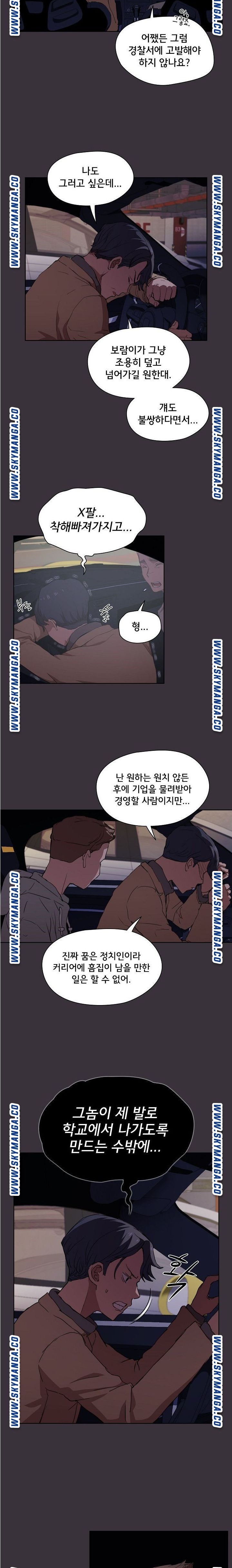 How About Getting Lost! Raw Chapter 19 Page 7