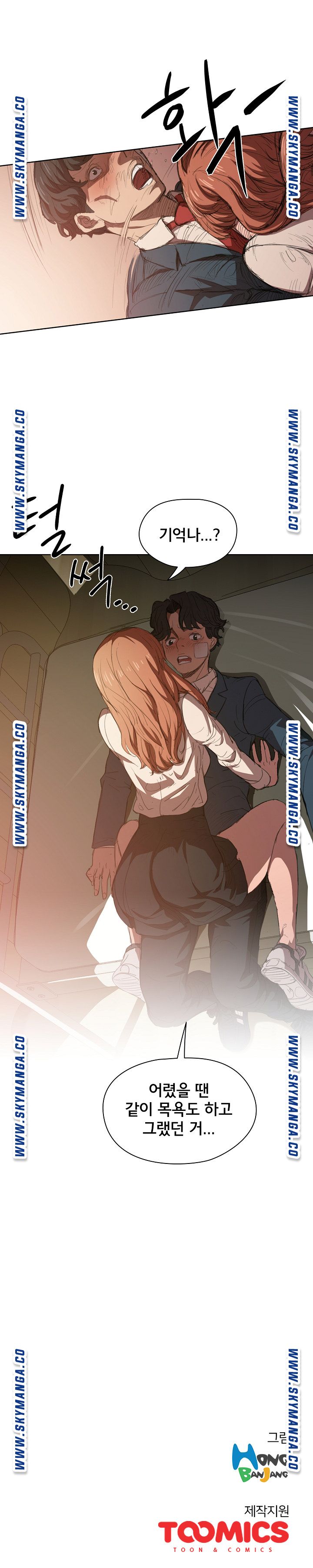 How About Getting Lost! Raw Chapter 2 Page 18