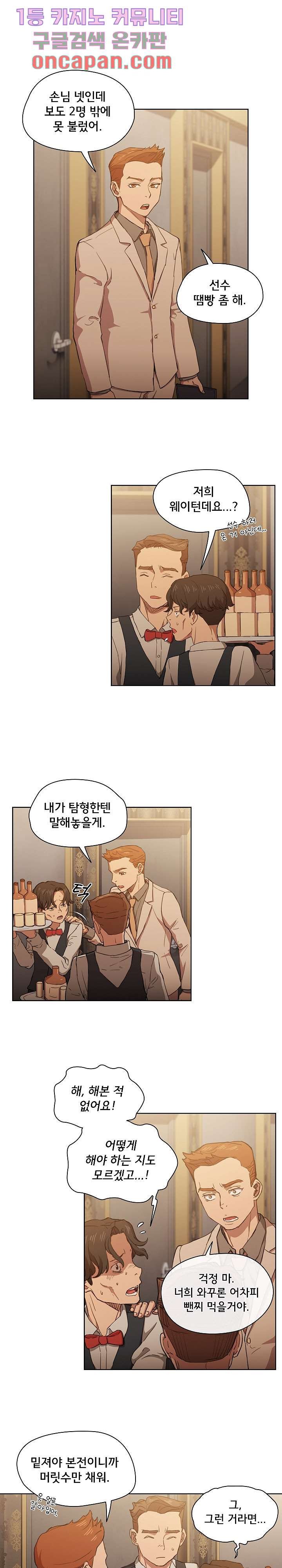 How About Getting Lost! Raw Chapter 21 Page 1
