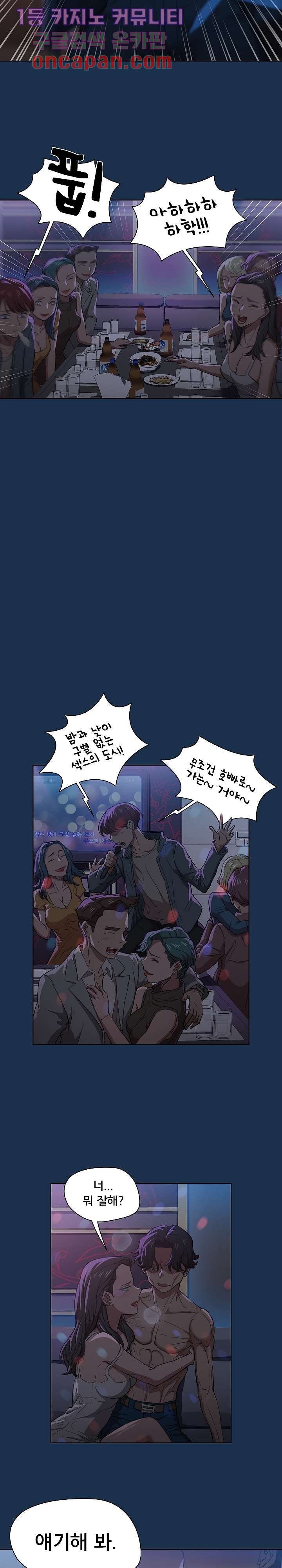 How About Getting Lost! Raw Chapter 21 Page 10