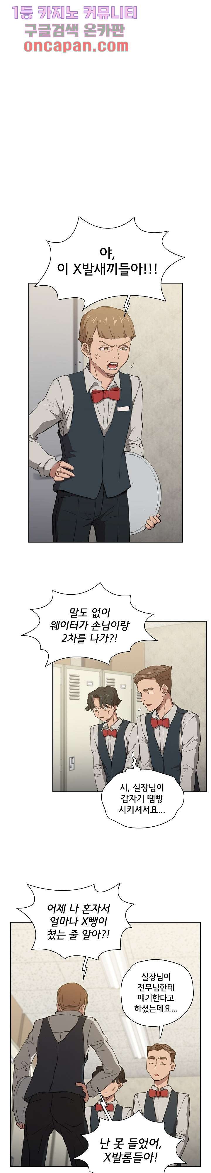 How About Getting Lost! Raw Chapter 21 Page 18