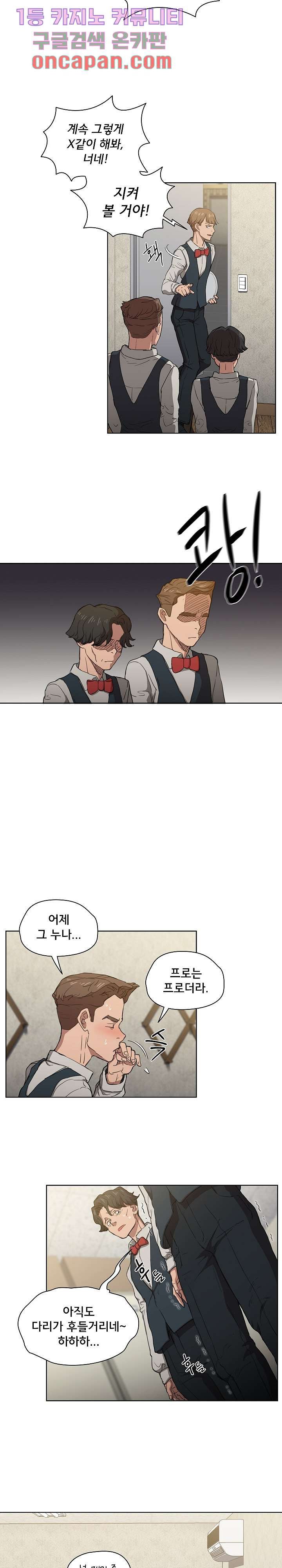 How About Getting Lost! Raw Chapter 21 Page 19