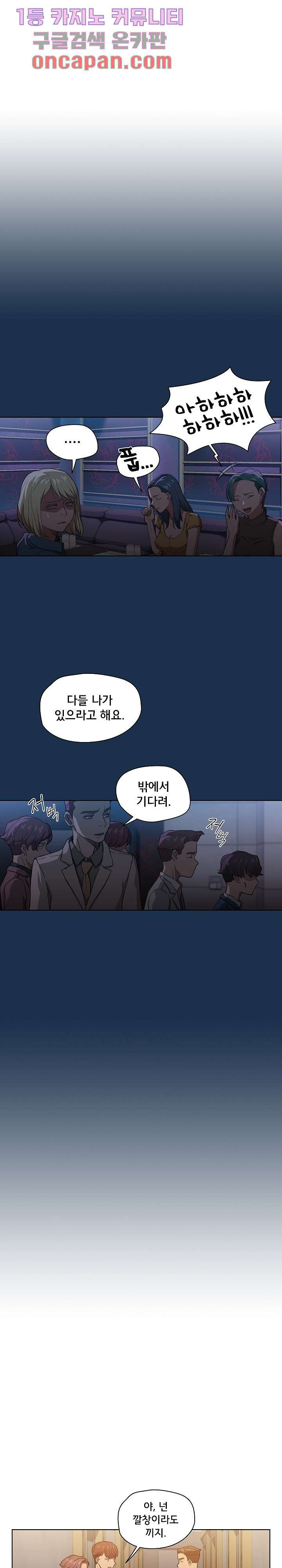 How About Getting Lost! Raw Chapter 21 Page 4