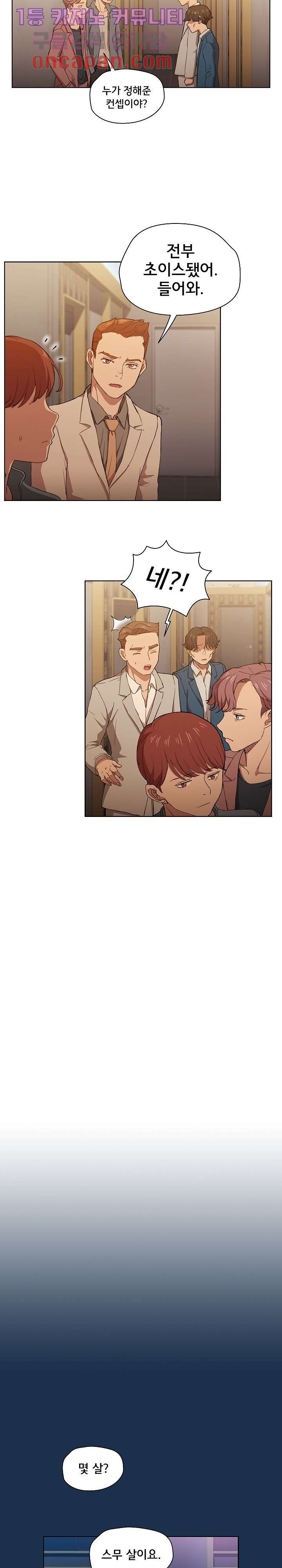 How About Getting Lost! Raw Chapter 21 Page 5
