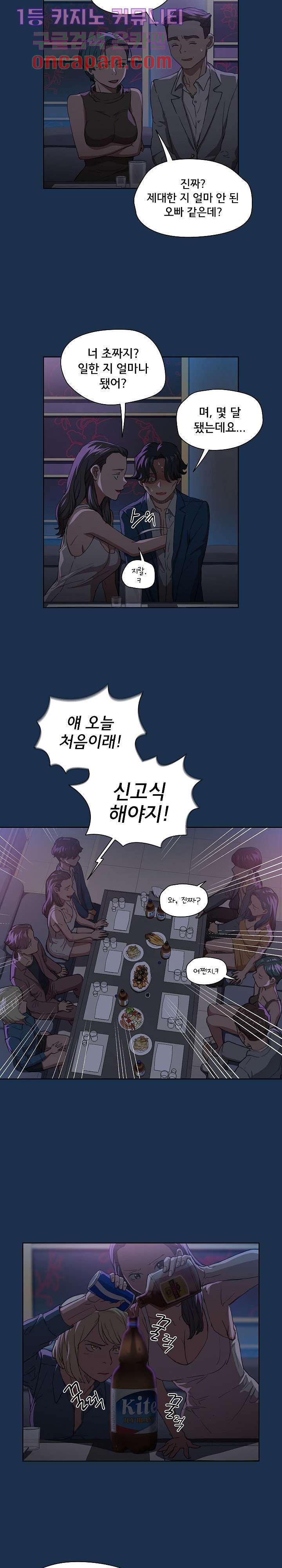 How About Getting Lost! Raw Chapter 21 Page 6