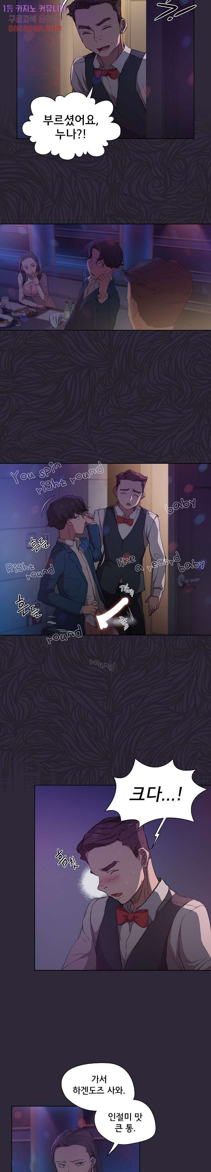 How About Getting Lost! Raw Chapter 22 Page 12