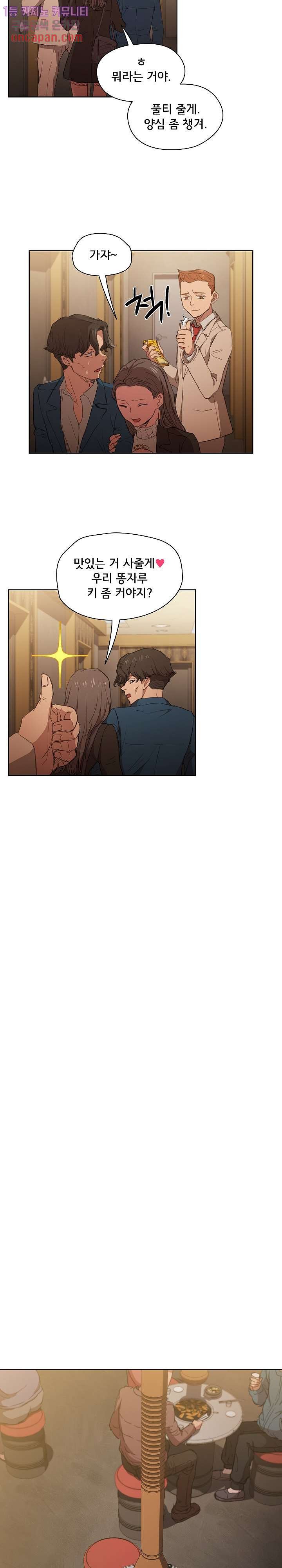 How About Getting Lost! Raw Chapter 22 Page 14