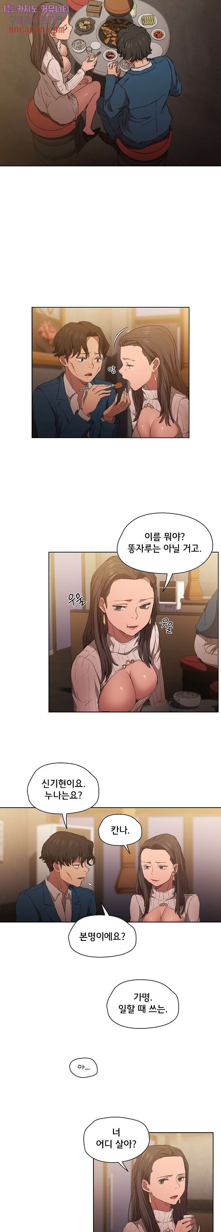How About Getting Lost! Raw Chapter 22 Page 15