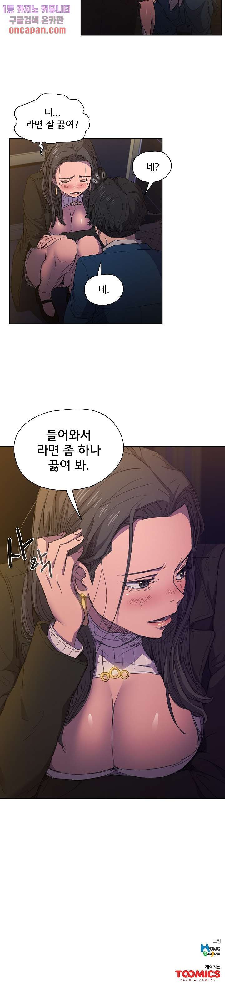 How About Getting Lost! Raw Chapter 22 Page 18