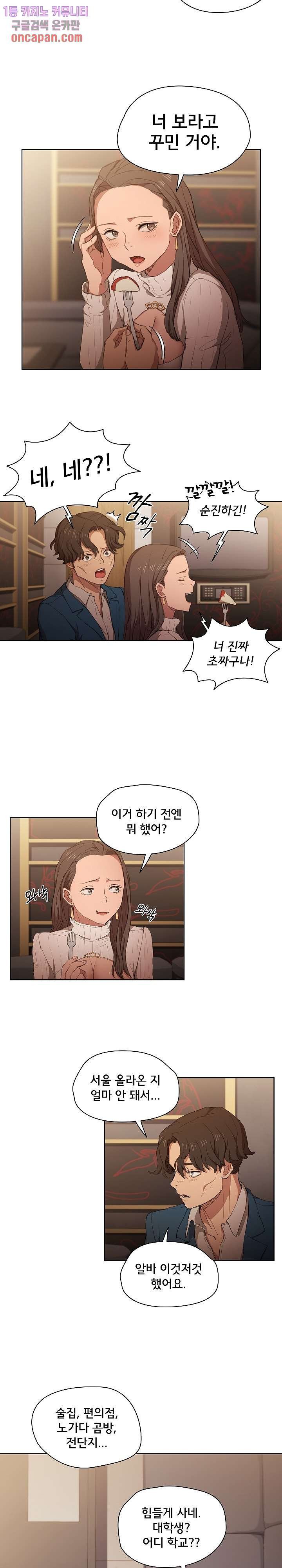 How About Getting Lost! Raw Chapter 22 Page 2