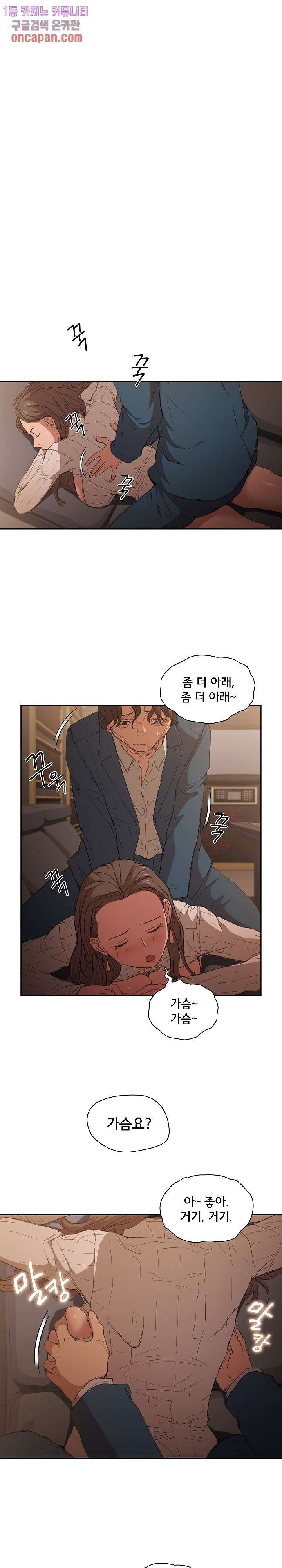 How About Getting Lost! Raw Chapter 22 Page 6