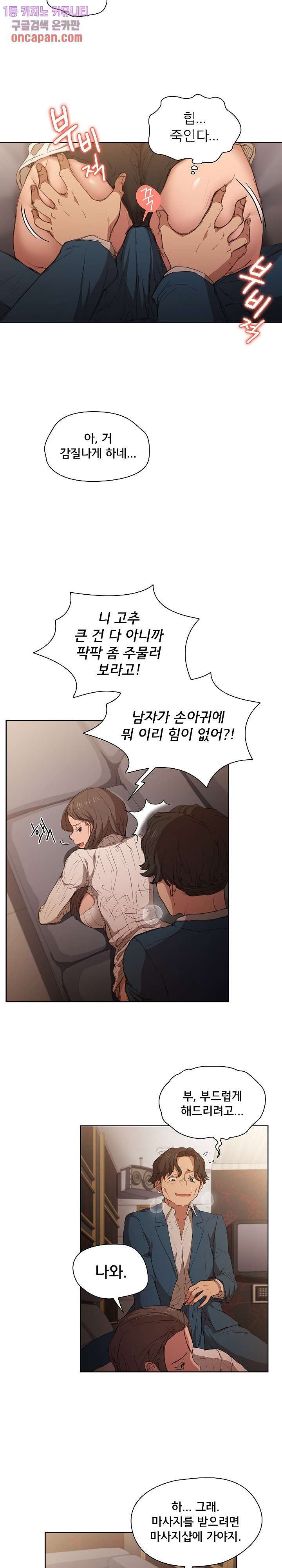 How About Getting Lost! Raw Chapter 22 Page 8