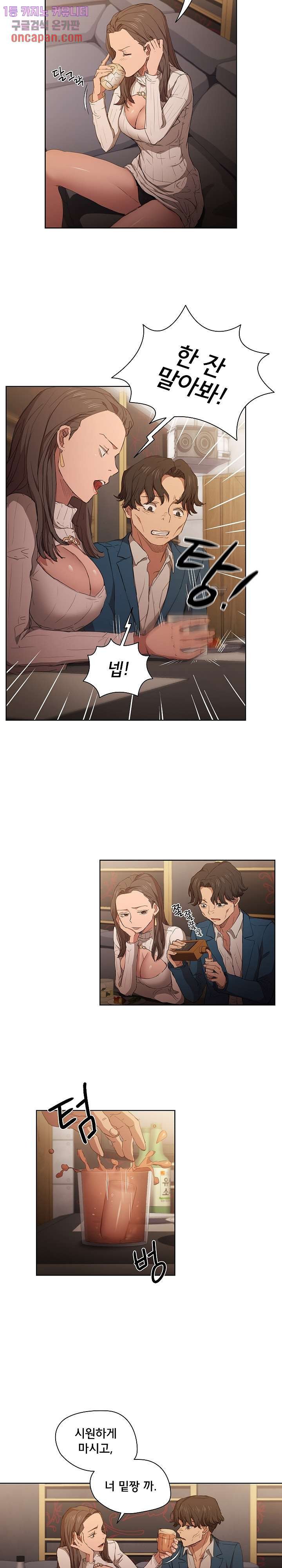 How About Getting Lost! Raw Chapter 22 Page 9