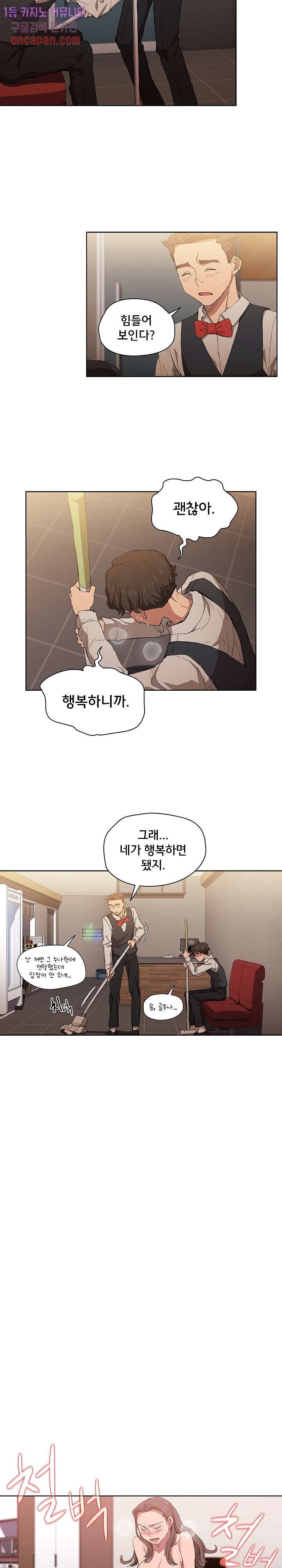 How About Getting Lost! Raw Chapter 23 Page 14