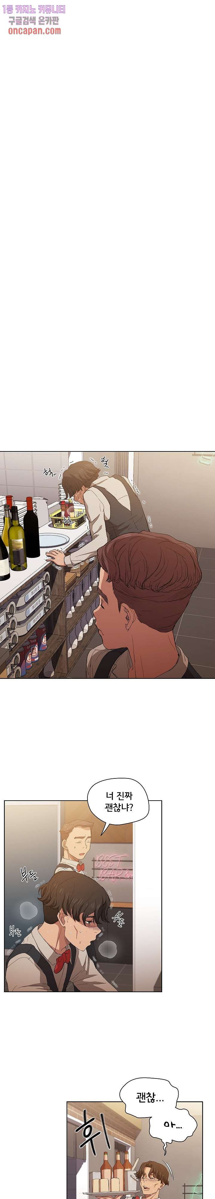 How About Getting Lost! Raw Chapter 23 Page 17