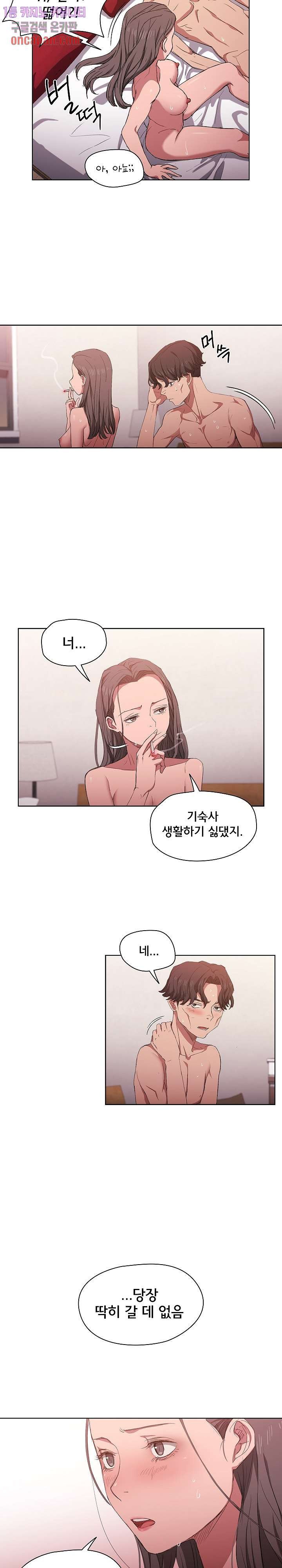 How About Getting Lost! Raw Chapter 23 Page 6