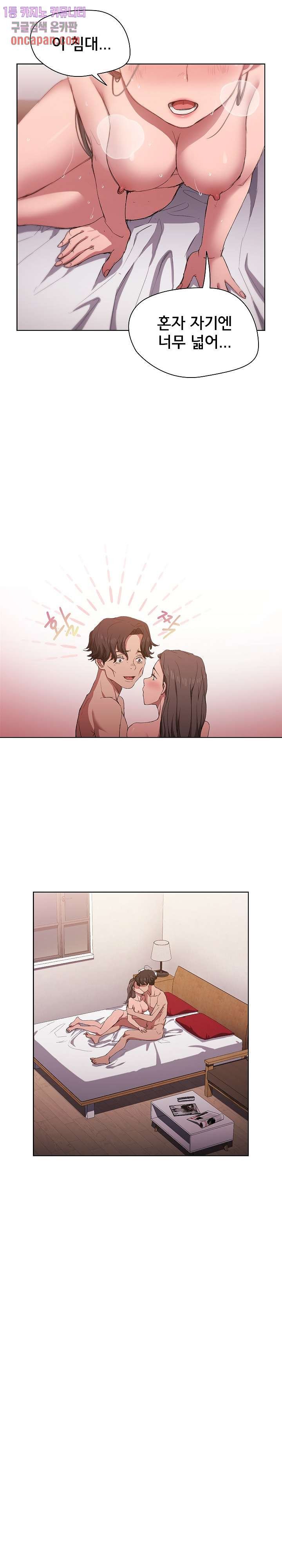 How About Getting Lost! Raw Chapter 23 Page 8