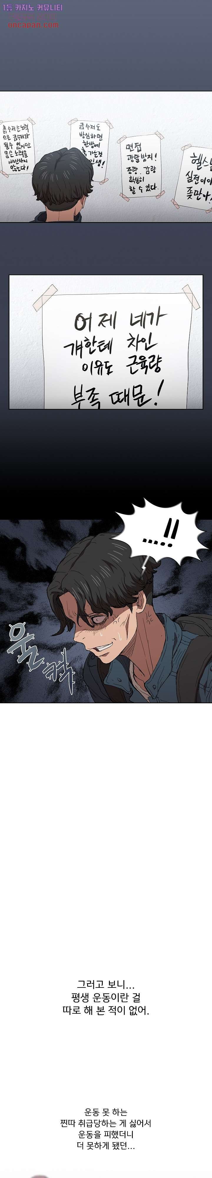 How About Getting Lost! Raw Chapter 24 Page 10
