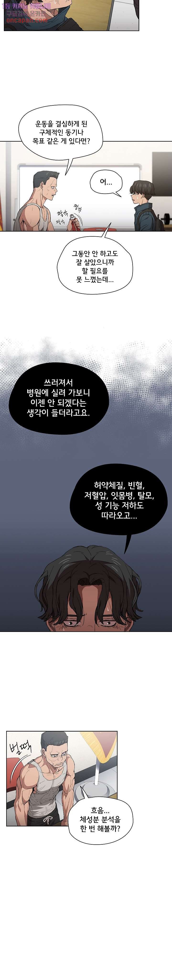 How About Getting Lost! Raw Chapter 24 Page 16