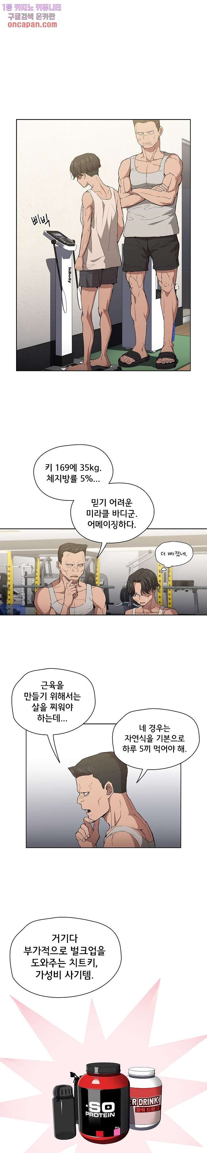 How About Getting Lost! Raw Chapter 24 Page 17