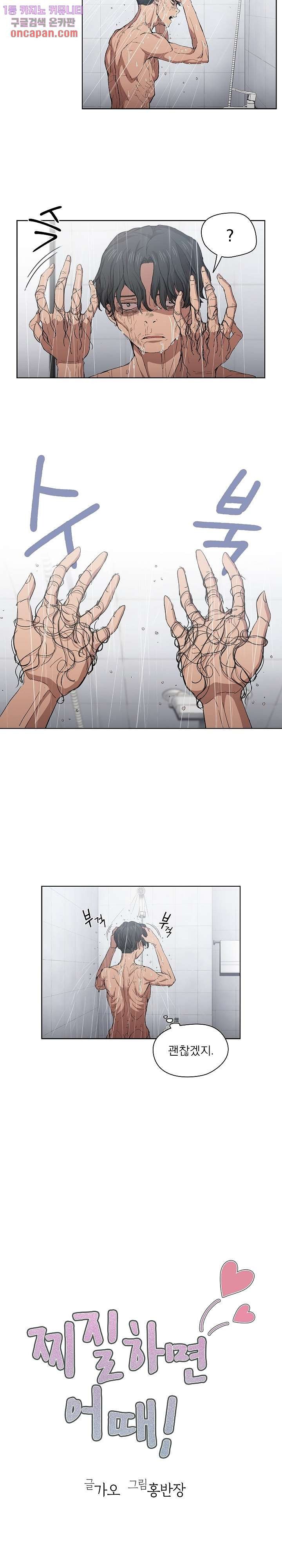 How About Getting Lost! Raw Chapter 24 Page 2
