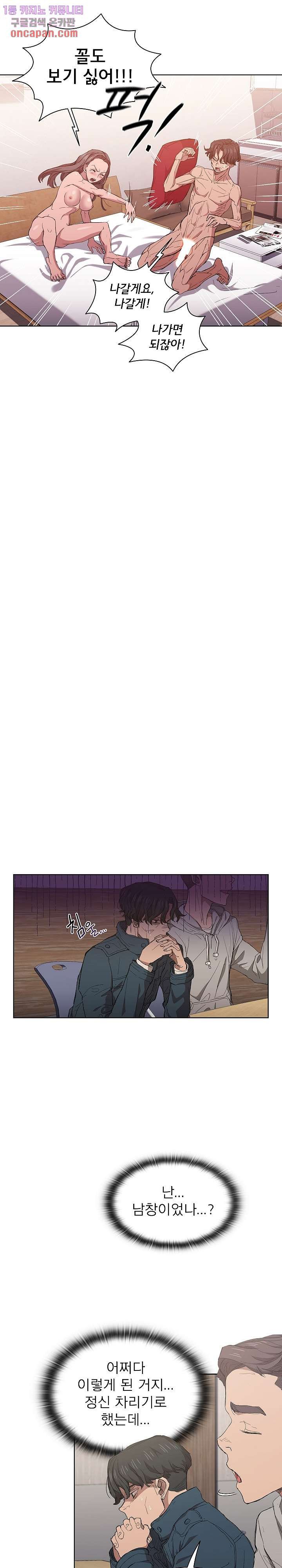 How About Getting Lost! Raw Chapter 24 Page 6