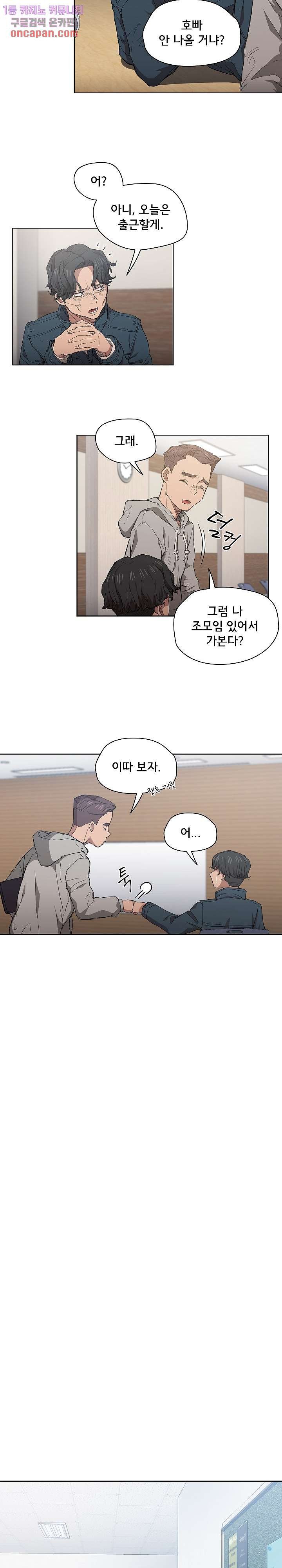 How About Getting Lost! Raw Chapter 24 Page 7