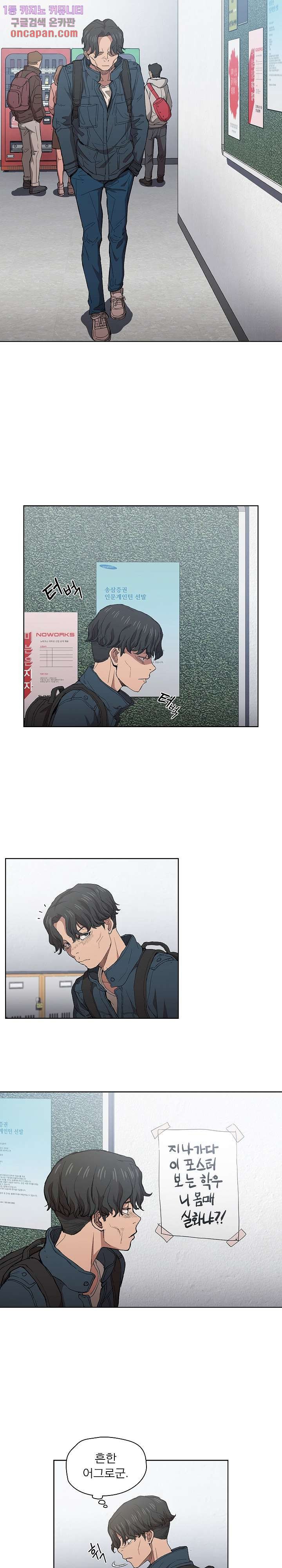 How About Getting Lost! Raw Chapter 24 Page 8