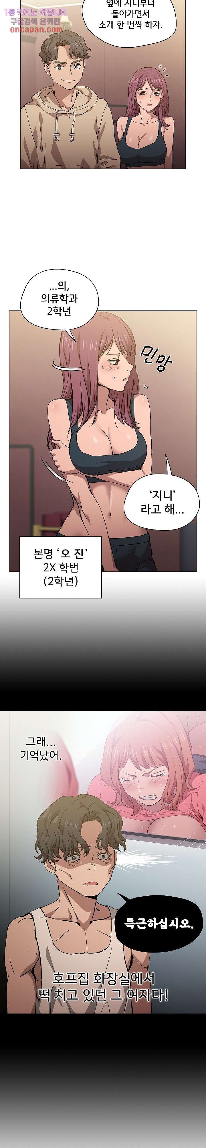 How About Getting Lost! Raw Chapter 25 Page 10