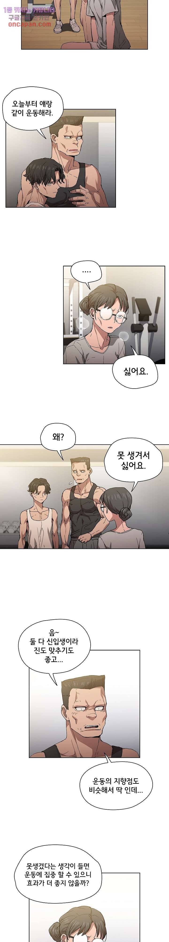 How About Getting Lost! Raw Chapter 25 Page 13