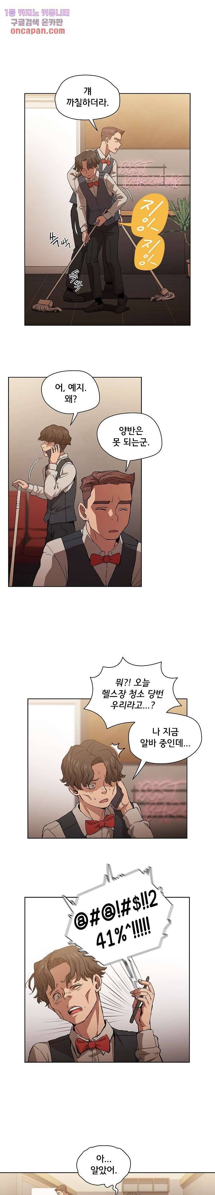 How About Getting Lost! Raw Chapter 25 Page 18