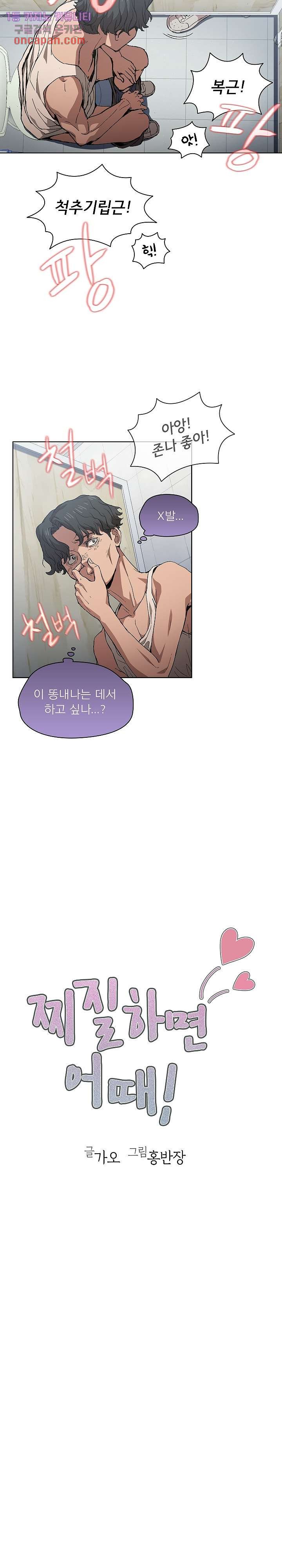 How About Getting Lost! Raw Chapter 25 Page 2