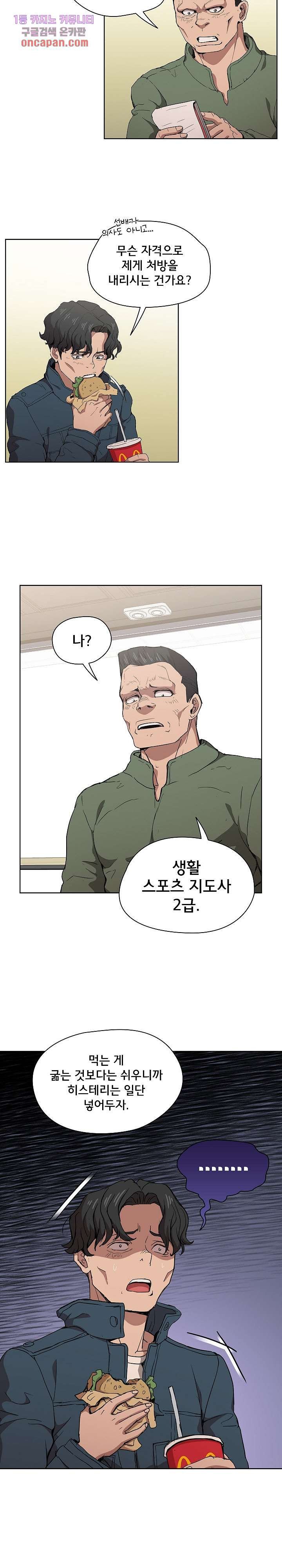 How About Getting Lost! Raw Chapter 26 Page 14
