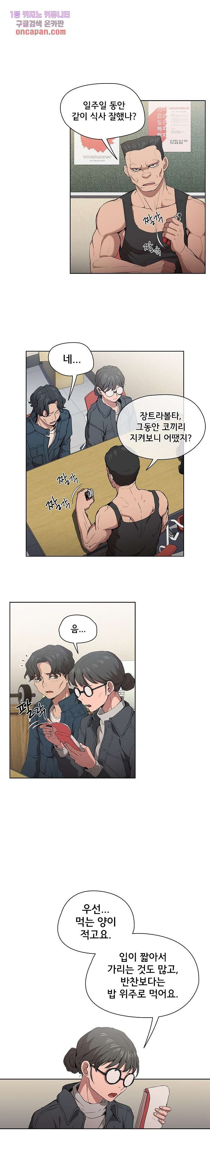 How About Getting Lost! Raw Chapter 26 Page 5
