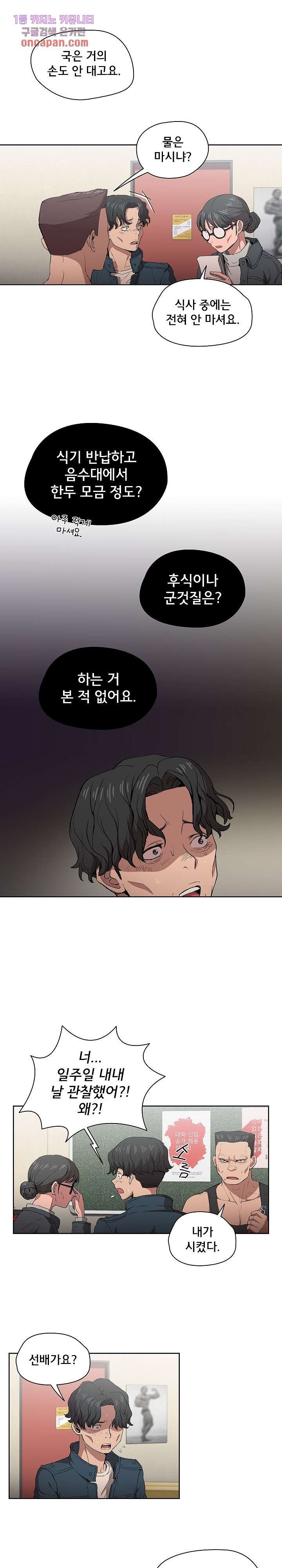 How About Getting Lost! Raw Chapter 26 Page 6