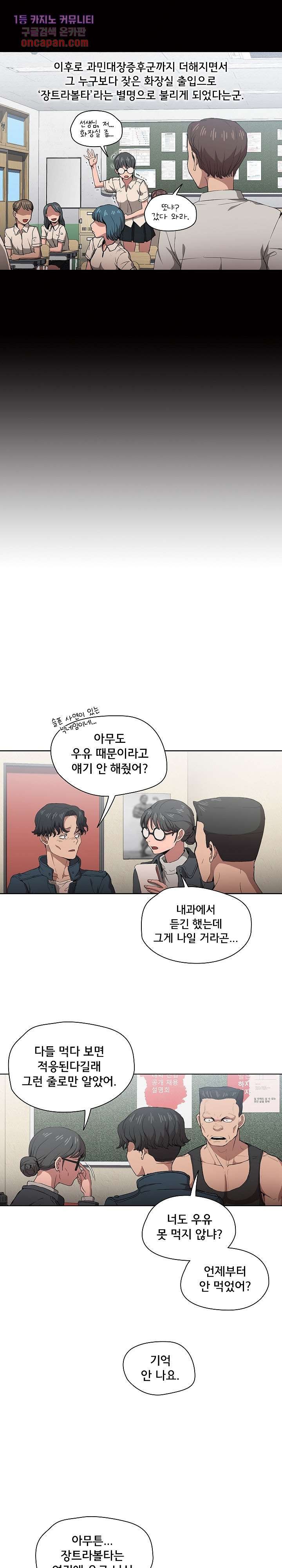 How About Getting Lost! Raw Chapter 26 Page 8