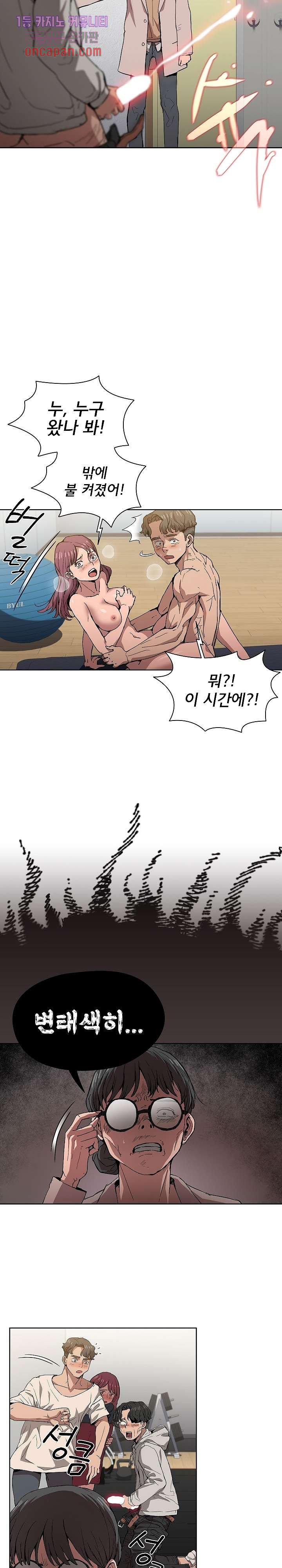 How About Getting Lost! Raw Chapter 27 Page 16