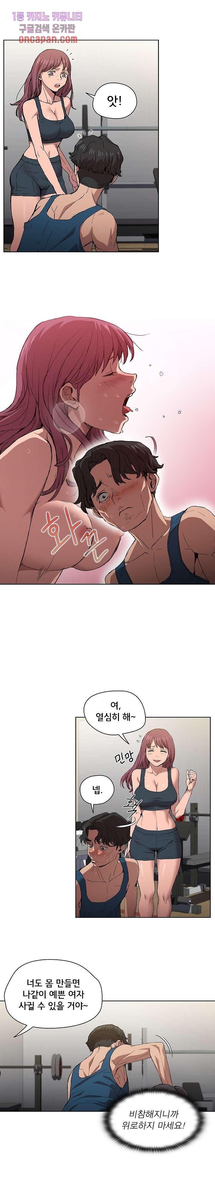 How About Getting Lost! Raw Chapter 27 Page 19