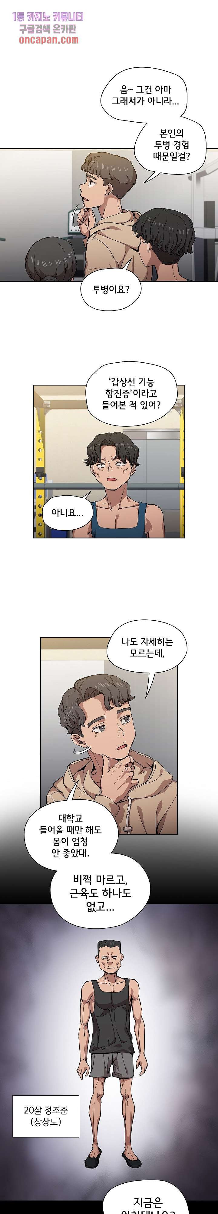 How About Getting Lost! Raw Chapter 27 Page 5