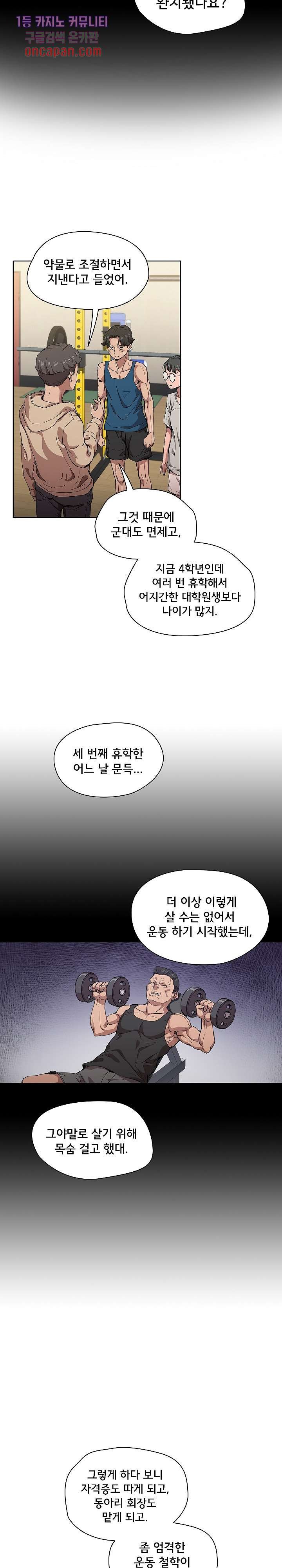 How About Getting Lost! Raw Chapter 27 Page 6