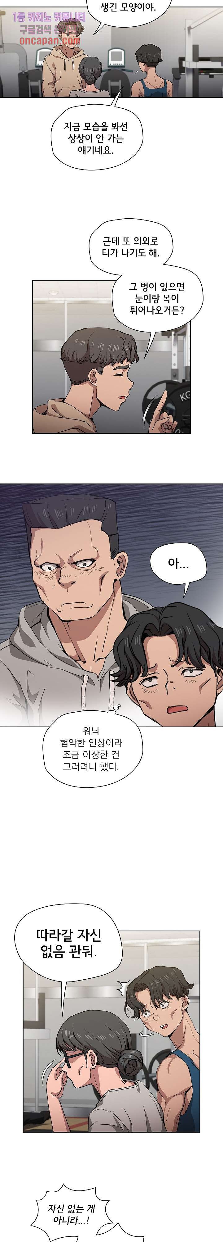How About Getting Lost! Raw Chapter 27 Page 7