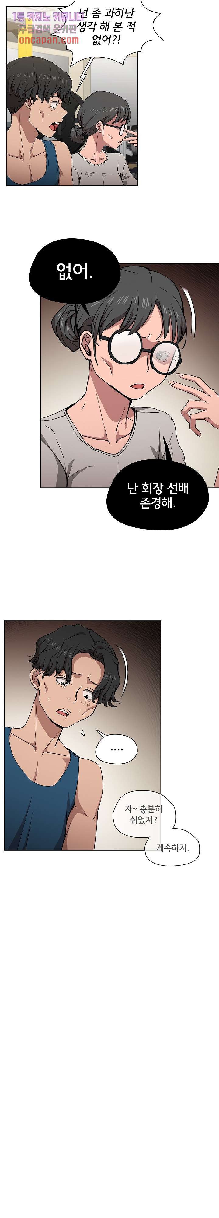 How About Getting Lost! Raw Chapter 27 Page 8