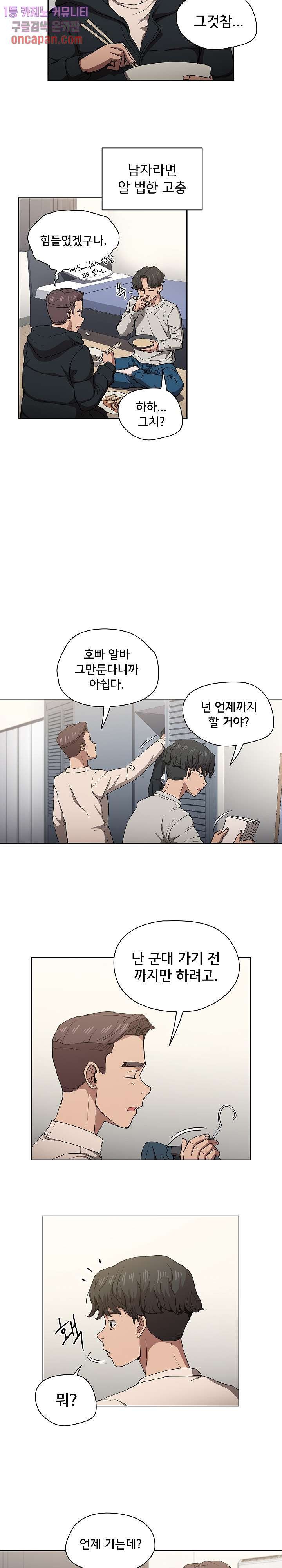 How About Getting Lost! Raw Chapter 28 Page 17