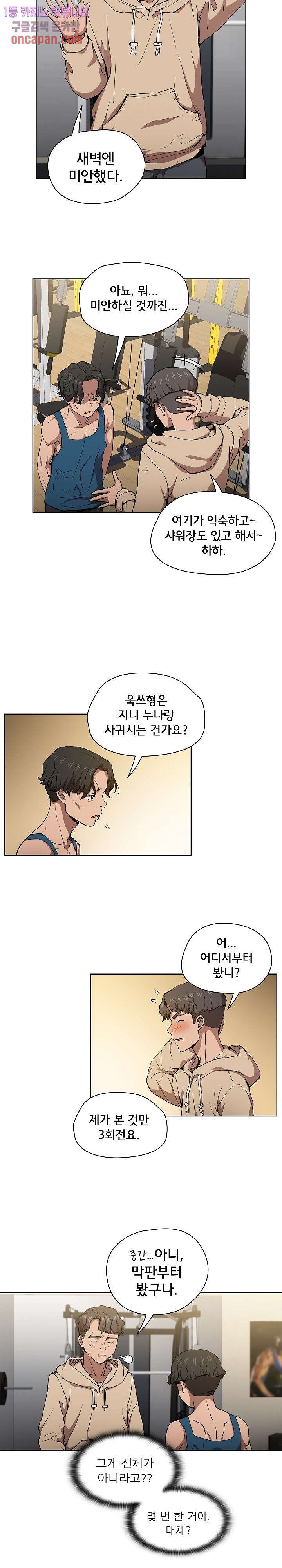 How About Getting Lost! Raw Chapter 28 Page 3