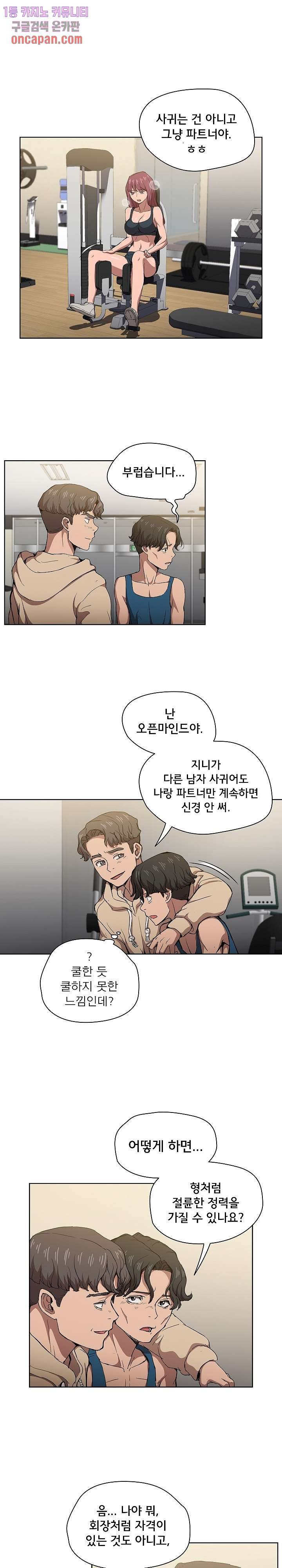 How About Getting Lost! Raw Chapter 28 Page 4