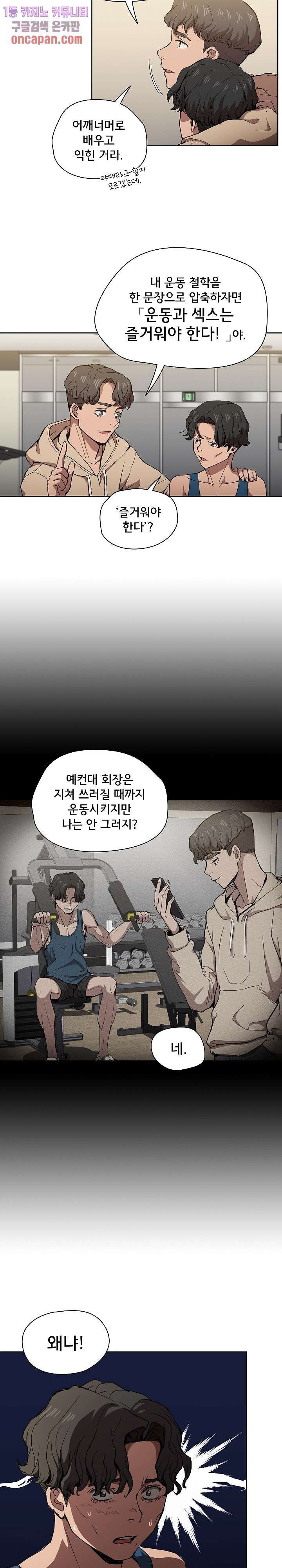 How About Getting Lost! Raw Chapter 28 Page 5