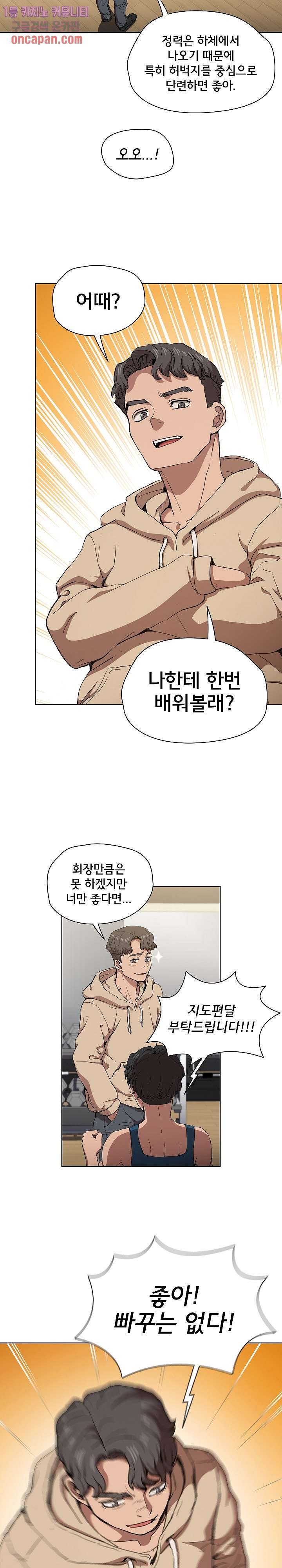How About Getting Lost! Raw Chapter 28 Page 7