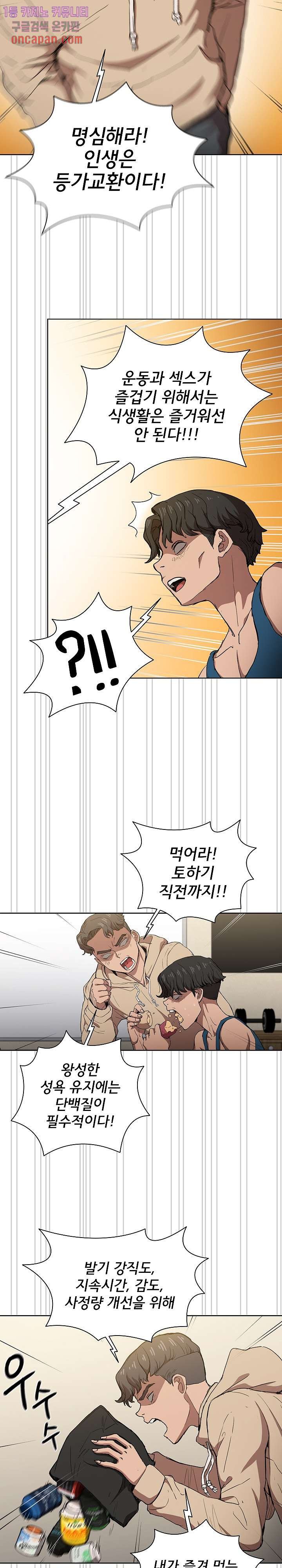 How About Getting Lost! Raw Chapter 28 Page 8